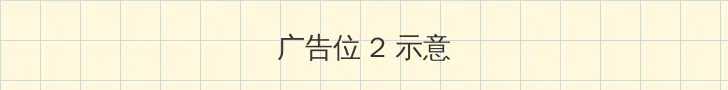 九九热在线视频观看这里只有精品 侧栏广告位